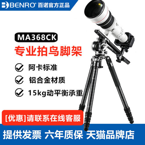专业摄像观鸟Benro/百诺MA368CK猛犸碳纤维三脚架400 600 800mm长