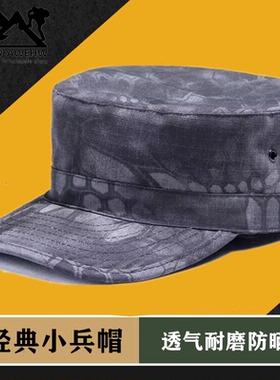 户外黑色蟒纹迷彩战术帽特种兵伪装防晒平顶帽运动防紫外线小兵帽