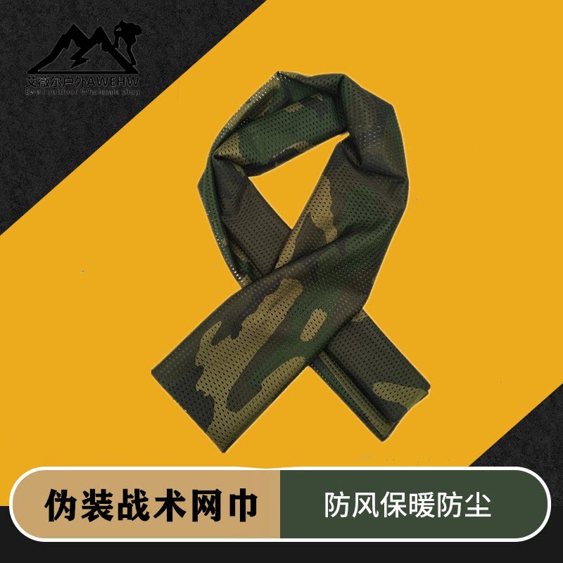 特种兵围巾户外军迷透气围脖四季防晒方巾战术伪装头巾cp迷彩网巾