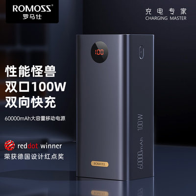 ROMOSS/罗马仕PD100W双向快充