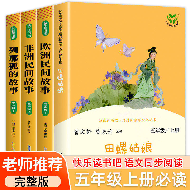 四大名著全套原著正版人民教育出版社 五年级下册快乐读书吧小学生版人教版下西游记三国演义红楼梦青少年版 五下 必读的课外书