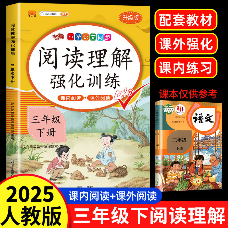 三年级下册阅读理解训练题