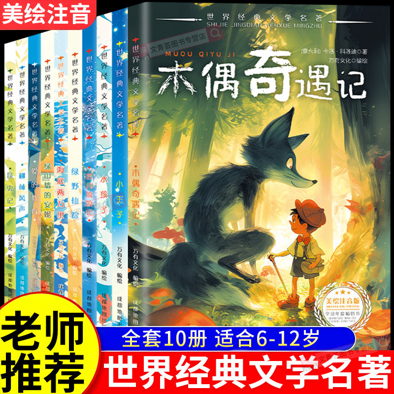 【全套20册】世界经典文学名著