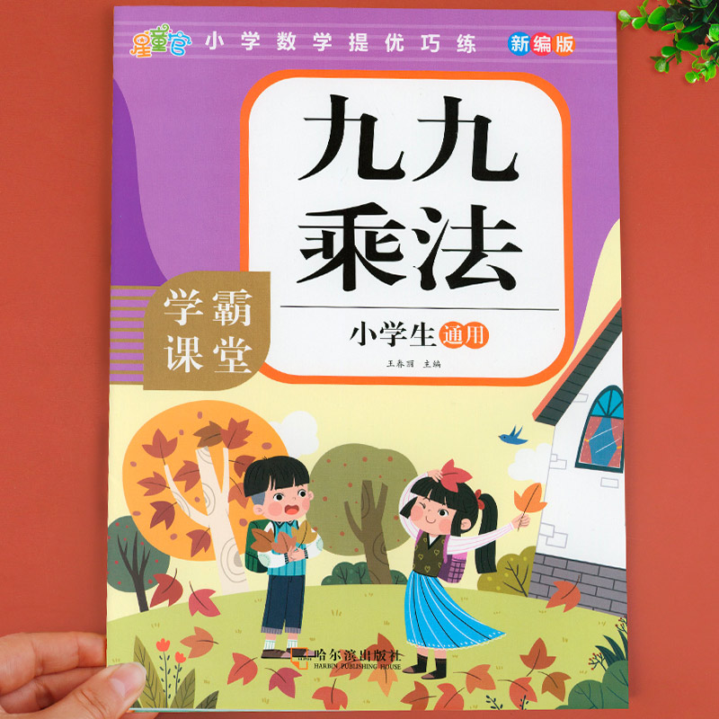 九九乘法小学生乘法口诀表