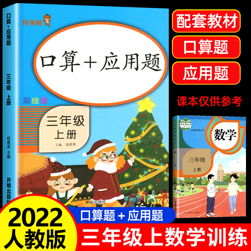 三年级上册数学口算应用题