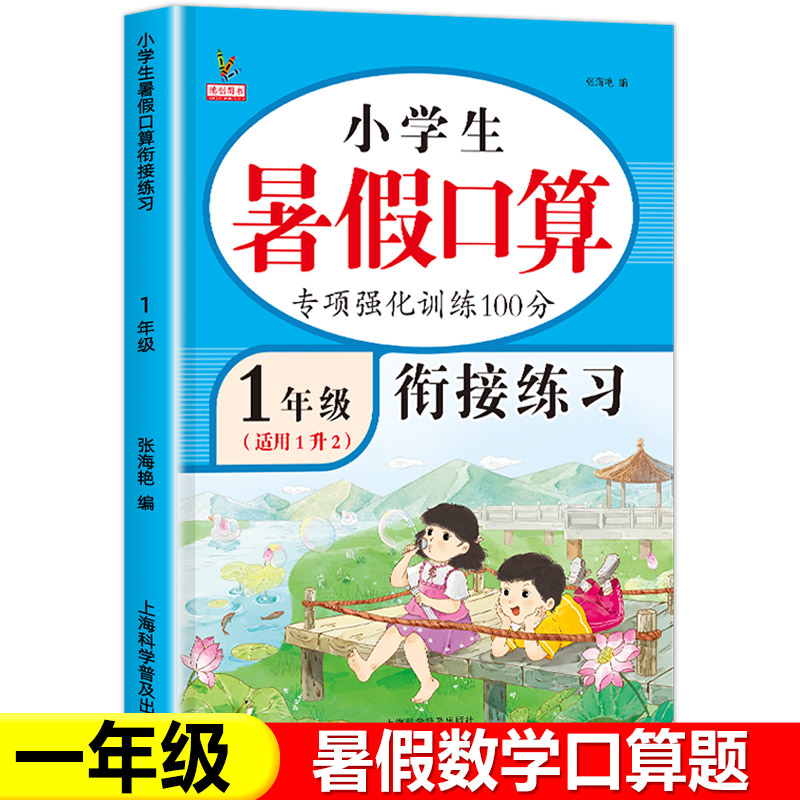 一年级暑假口算题一升二口算