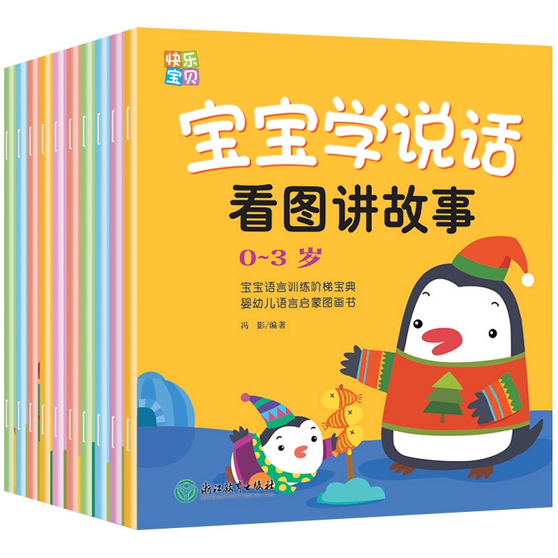 全套10册 宝宝学说话 语言启蒙书 适合一岁半到两岁宝宝看的书籍婴儿认知幼儿书本0-1-2-3岁儿童读物益智启蒙早教图书绘本