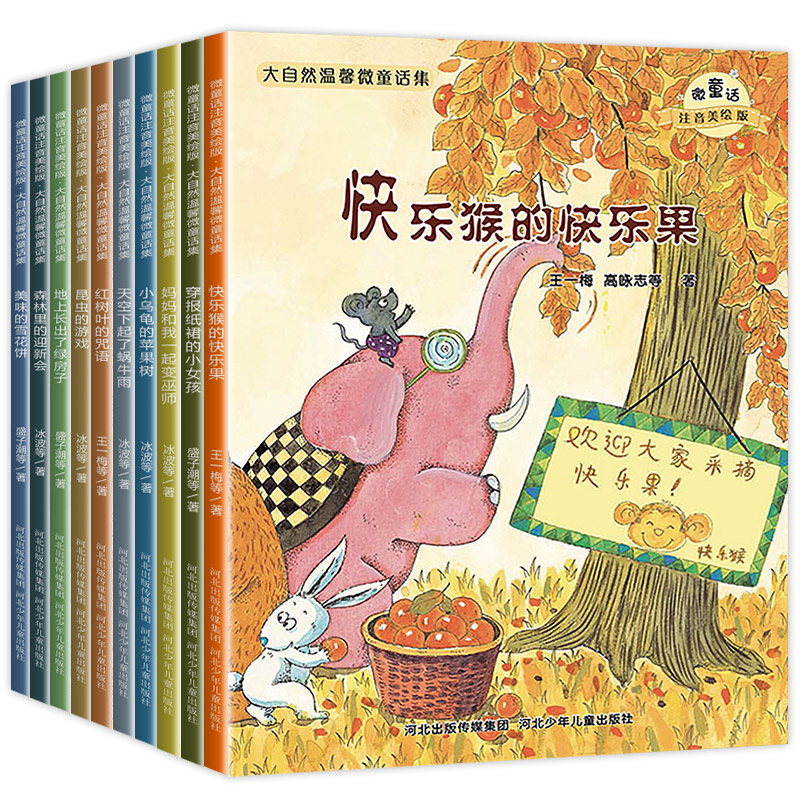 一年级阅读课外书 注音版 全套10册 适合小学生必读书籍绘本故事老师推荐指定带拼音故事书6一8到7岁孩子读的经典书目小学儿童读物
