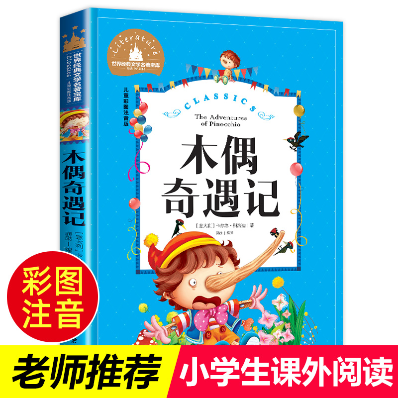 科洛迪著美绘本儿童读物2年级老师推荐 拼音版