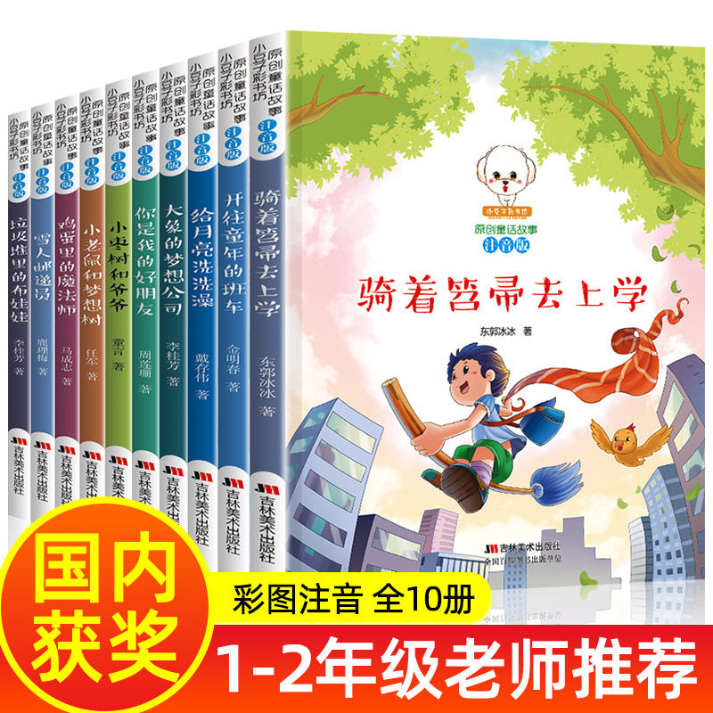 国内获奖全10册一二年级阅读必读课外书老师推荐适合小学一年级看的读的儿童读物6岁以上带拼音小学生课外经典书籍注音版故事书_虎窝淘