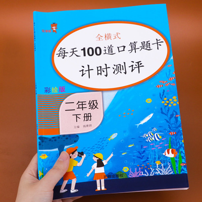 二年级下册口算题卡每天100道 口算天天练心算速算小学2年级下学期数学思维训练100以内加减法人教版练习册同步训练计算本