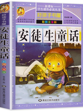 安徒生童话全集原版小学版