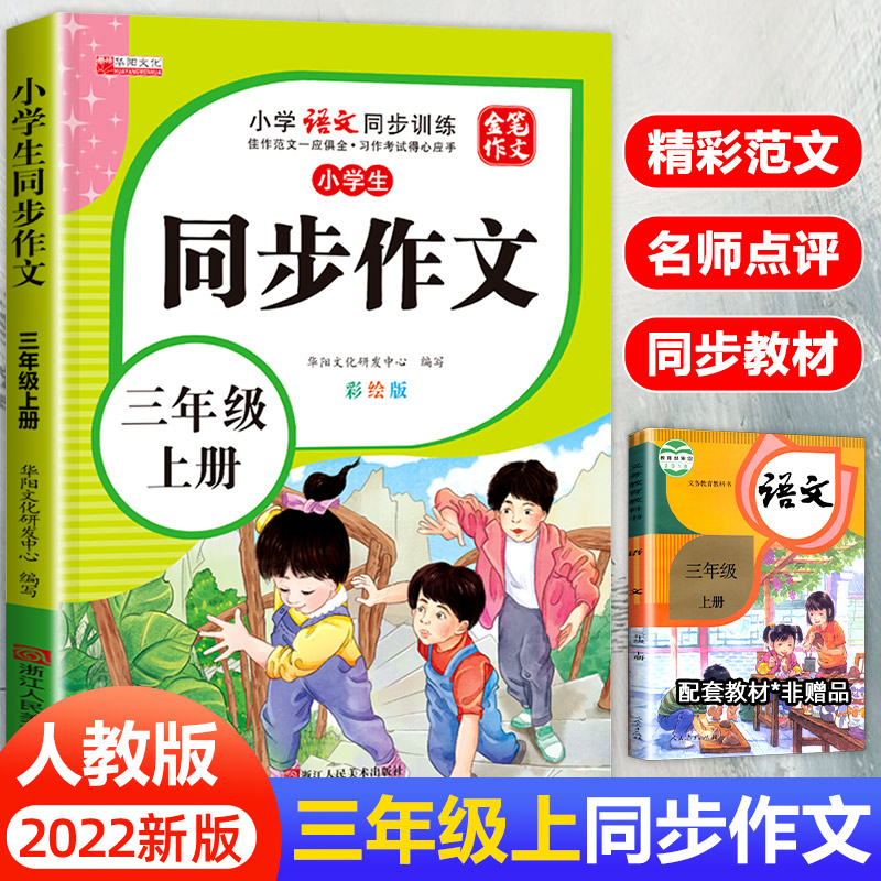 小学生三年级同步作文