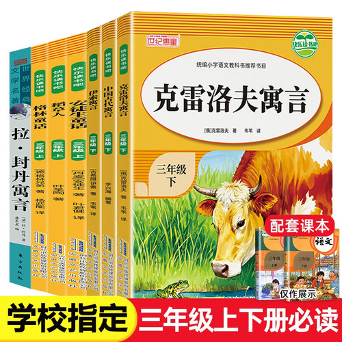 快乐读书吧三年级上下册