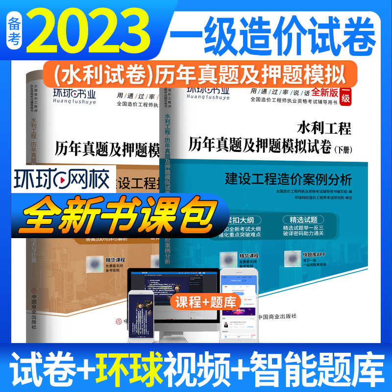 2023年注册一级造价师历年真题