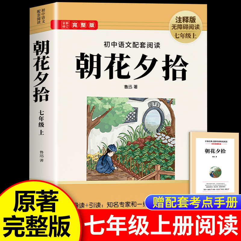 西游记上下册朝花夕拾猎人