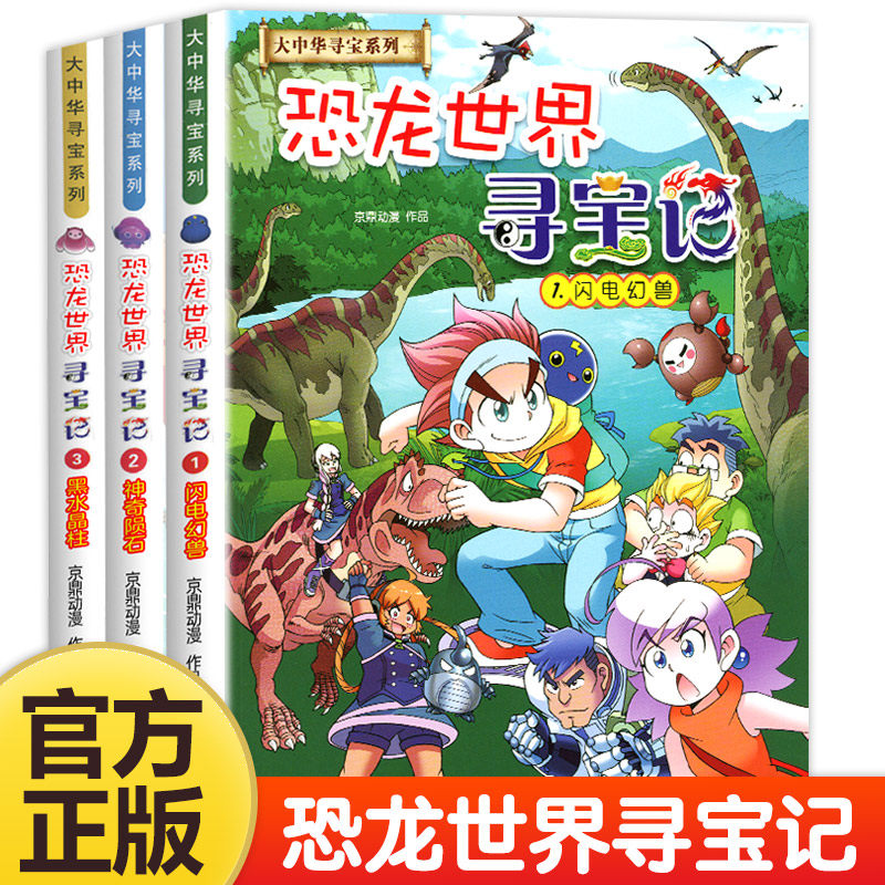 正版 大中话寻宝记全套书29册漫画书北京广东广西陕西大中国寻宝记全集海南内蒙古最新版黑龙江寻宝记秦朝恐龙世界寻宝记全套3册属于什么档次？
