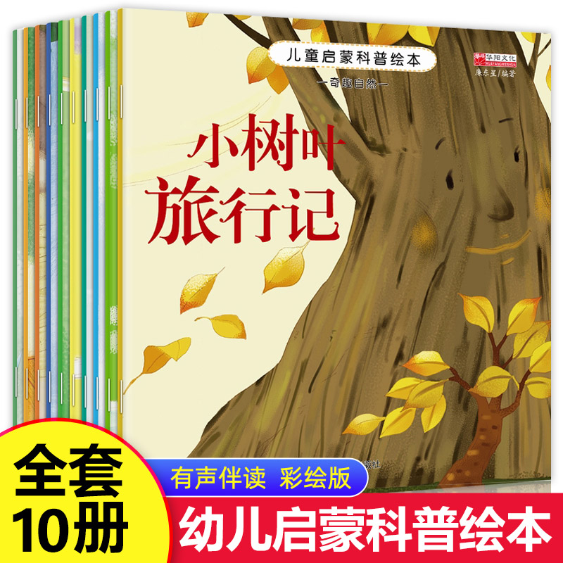 全套10册幼儿园阅读绘本老师推荐经典必读儿童3一6幼儿科普故事书适合3-4到5岁以上图书小班中班大班学前班的启蒙读物宝宝书籍