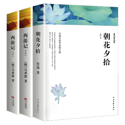 朝花夕拾鲁迅原著正版