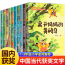 小学生课外阅读书籍适合小学一年级下册二三年级语文读物 经典 老师推荐 中国获奖儿童文学全套10册一二年级阅读课外书必读带拼音