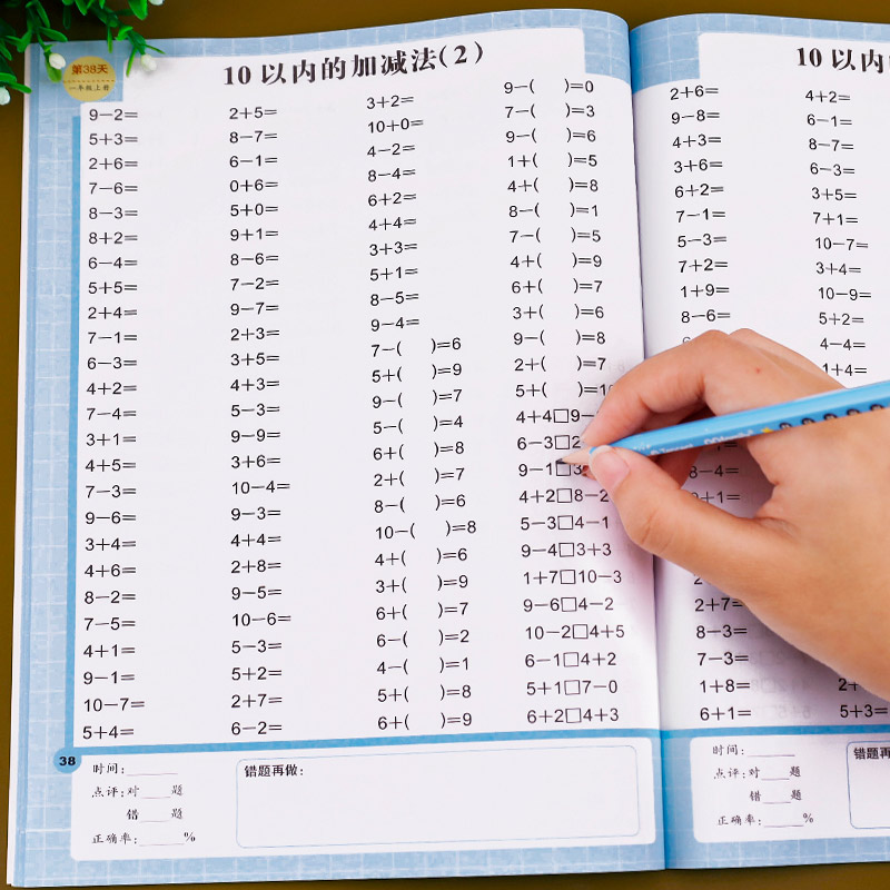一年级上册口算题卡 口算天天练数学思维训练练习题人教版 小学计算题练习册 10以内20以内加减法教材同步综合训练题口算题练习上