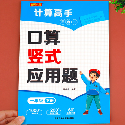 小学生一二年级口算10000道天天练强化训练应用题全解思维训练上册下册同步教材小学数学计算专项训练加减乘除法口算题卡每日一练