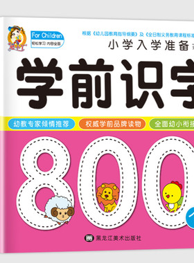 学前识字800个 幼儿识字书认字启蒙幼儿园识字教材学前班阅读与看图识字宝宝认字卡片认字书儿童早教识字卡1000字3000字书籍