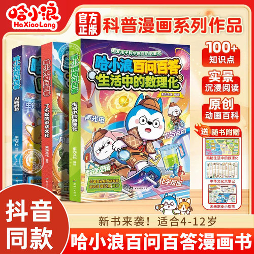 抖音同款】哈小浪百问百答生活