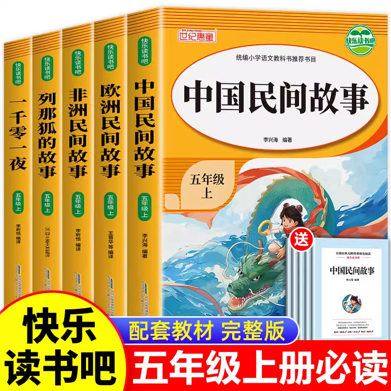 四大名著全套原著正版小学生版 五年级下册必读的课外书 五下快乐读书吧老师推荐西游记三国演义水浒传青少年版小学生青少年版本