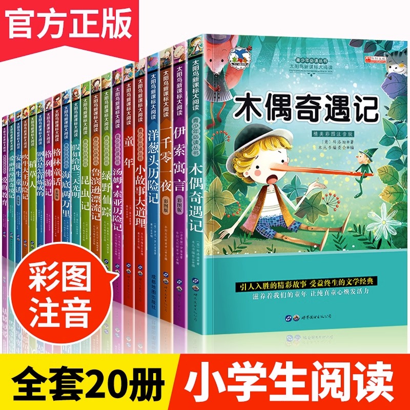 一年级二年级阅读课外书必读小学生课外阅读书籍老师推荐名著小学注音版儿童读物适合6岁以上的故事书一二年级阅读书经典带拼音