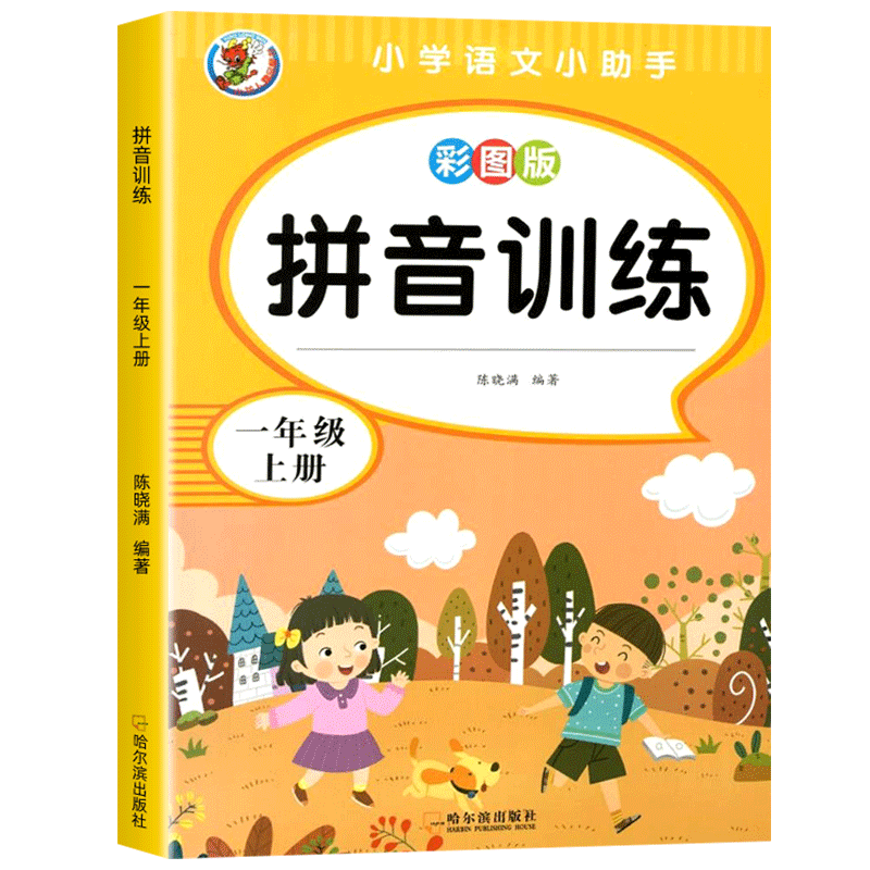 【同步教材】一年级上册拼音专项训练 小学1年级上人教版练习册强化训练一日一练 语文学习汉语拼音练习神器练习题练习本