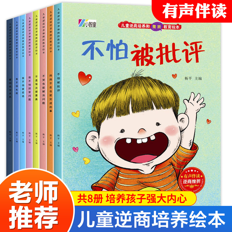 逆商培养儿童绘本读物