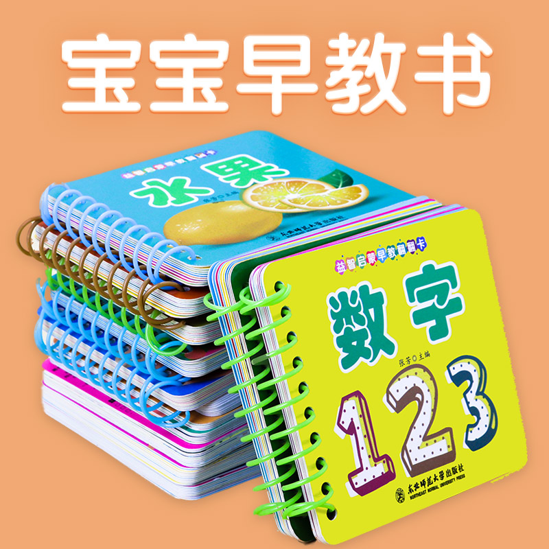 12本儿童早教书 宝宝益智早教书籍0-1-2-3岁撕不烂启蒙识字认字婴儿幼儿认物书周岁婴幼儿一岁半到二岁三岁两岁卡片书本看图识物 书籍/杂志/报纸 启蒙认知书/黑白卡/识字卡 原图主图