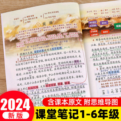 2024新版课堂笔记带课文