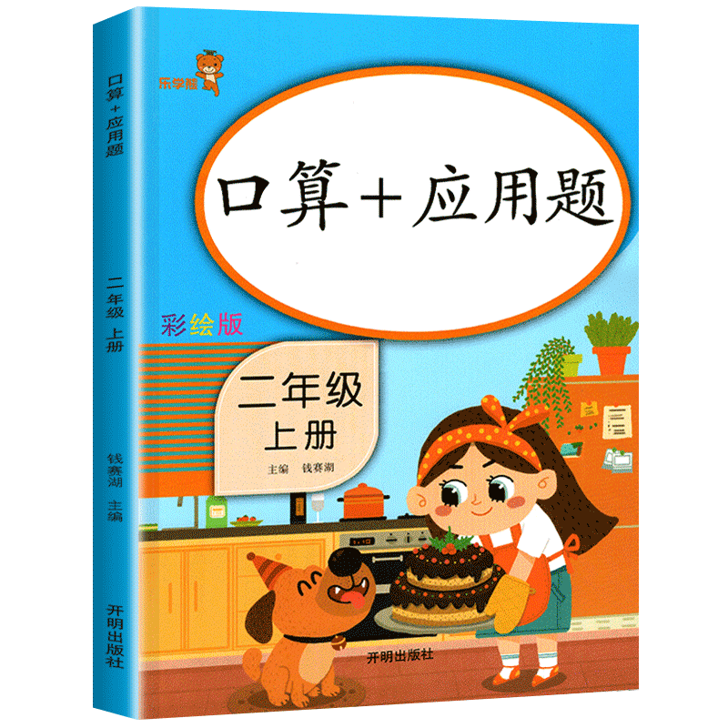 二年级口算题卡与应用题 上册小学数学口算天天练训练人教版练习上一升二年级速算乘法除法竖式口算本每天100道题练习册加应用题卡