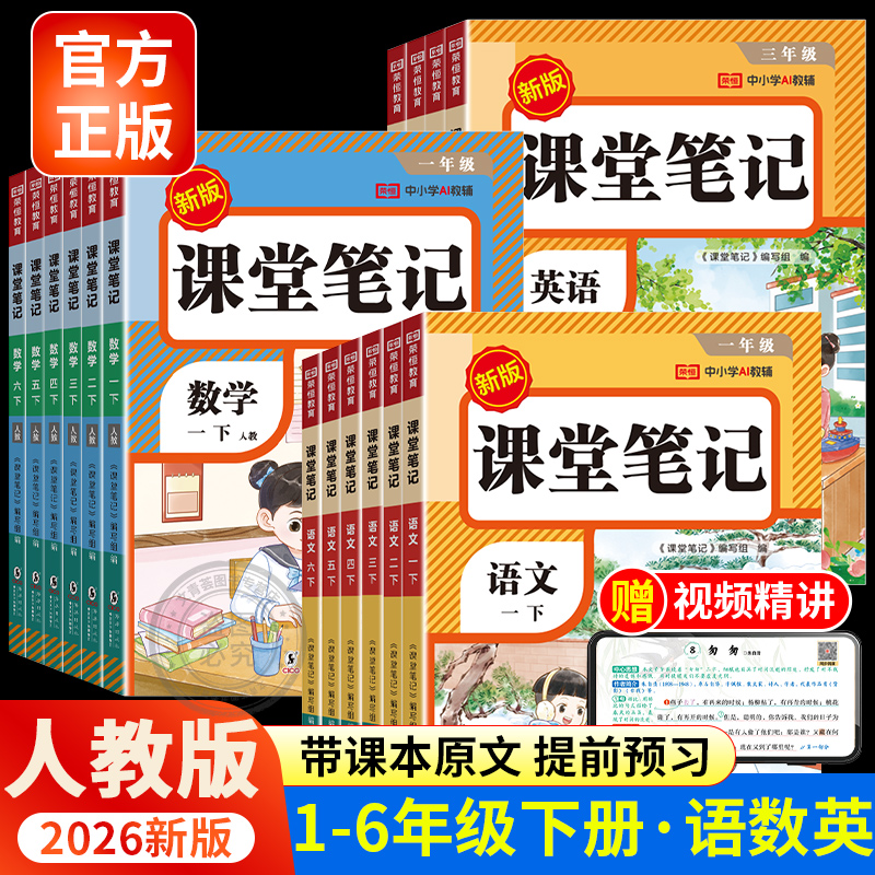 课堂笔记人教版（带课文）