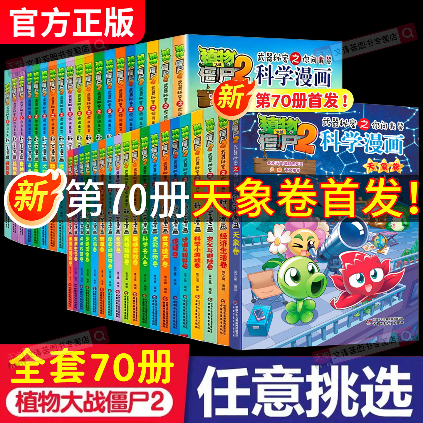 【全套任选】植物大战僵尸漫画书 全套正版科学漫画植物大战僵书漫画1 2植物大战僵的书小学生全套69册