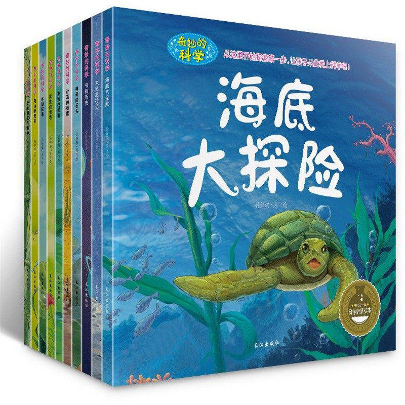 全10本儿童书科普百科绘本3-4-5-6-7-9岁宝宝启蒙认知睡前故事图书籍奇妙的科学动植物昆虫海底世界大探险百科全书大全十万个为什怎么样,好用不?