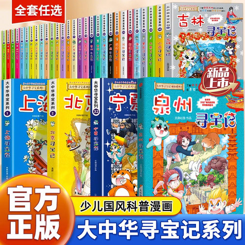 正版大中华寻宝记全套系列32册