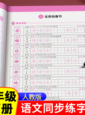 老师推荐！六年级上册下册语文同步字帖练字帖人教版6上课本教材每日一练小学上学期六上部编版写字帖写字课课练小学生专用练字本