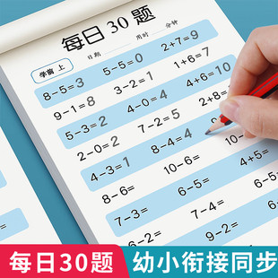 学前班中班大班凑十借十幼升一年级速算练习每日30题 幼小衔接数学口算题卡天天练10 20以内加减法练习册全套每日一练幼儿园