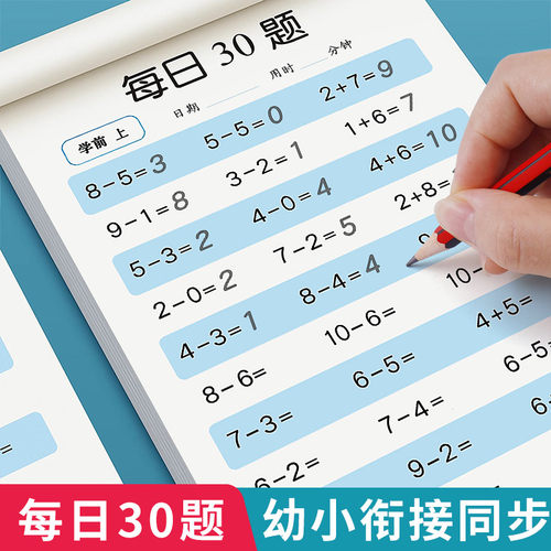 幼小衔接口算题卡数学练习