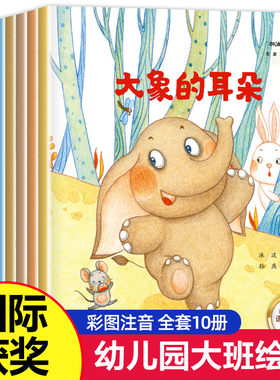 老师推荐幼儿园大班绘本故事书
