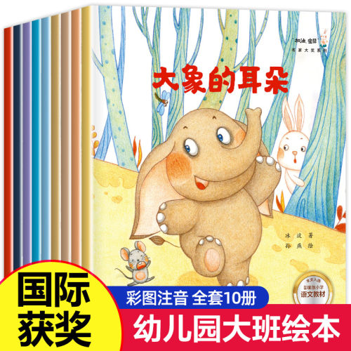 老师推荐幼儿园大班绘本故事书