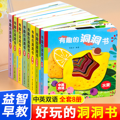 有趣的洞洞书婴儿益智绘本
