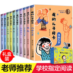 【学校指定版】全套10册我的儿子皮卡曹文轩系列儿童文学尖叫正版书小学生读物三四五六年级经典必读的书目课外书课外阅读书籍