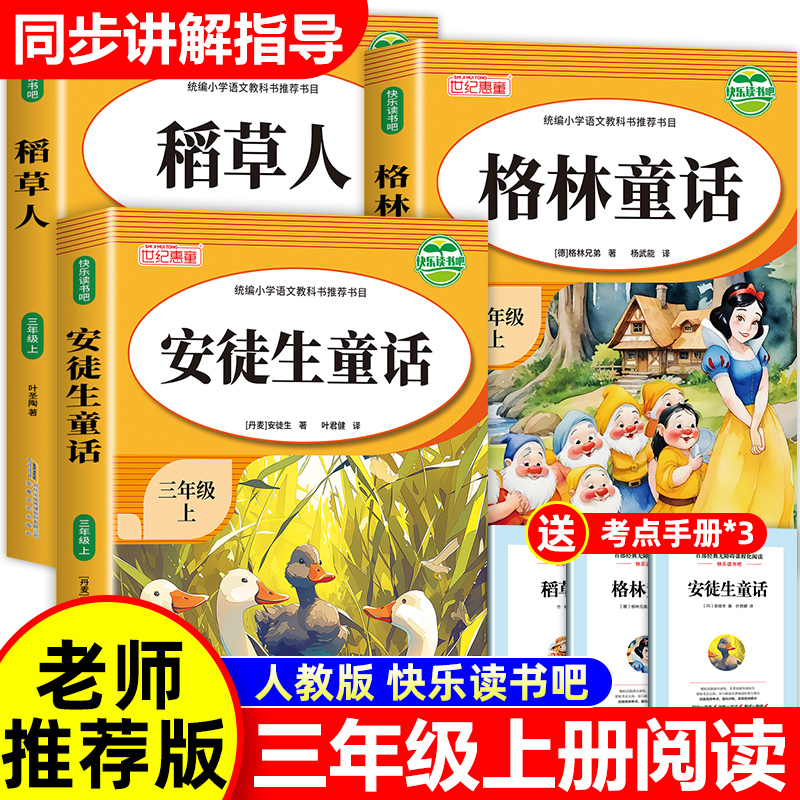 安徒生童话三年级必读课外书