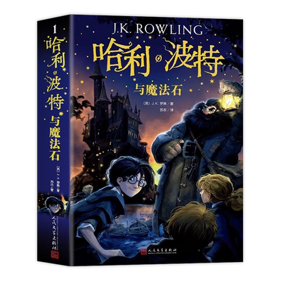 哈利波特与魔法石中文版