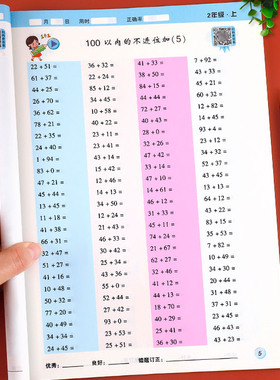 二年级上册口算题卡10000道天天练 人教版数学强化训练口算题卡小学生2年级思维训练习册计算能手小达人100以内的加减法表内乘法RJ