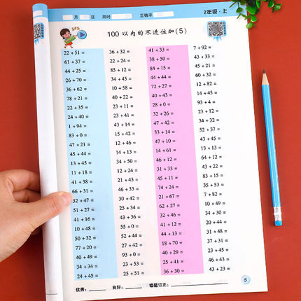 二年级上册口算题卡10000道天天练 人教版数学强化训练口算题卡小学生2年级思维训练习册计算能手小达人100以内的加减法表内乘法RJ